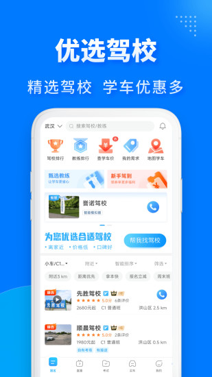 驾考宝典极速版下载介绍图