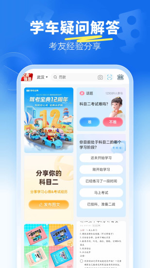 驾考宝典科目二下载介绍图