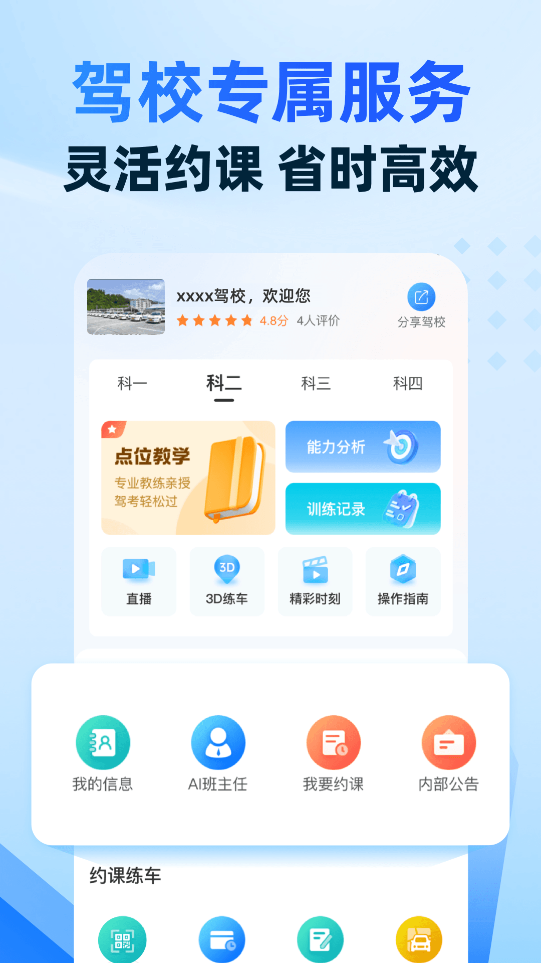 驾考宝典智慧驾校版下载介绍图