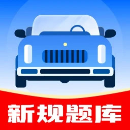 驾考帮手 v1.3.1