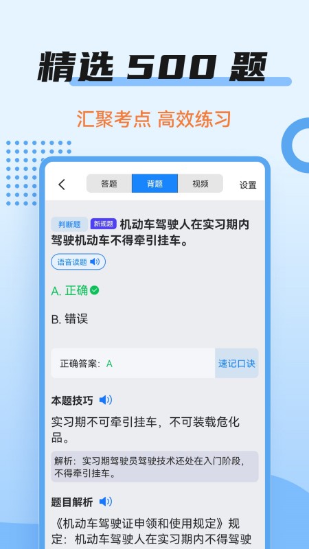 驾考百事通下载介绍图