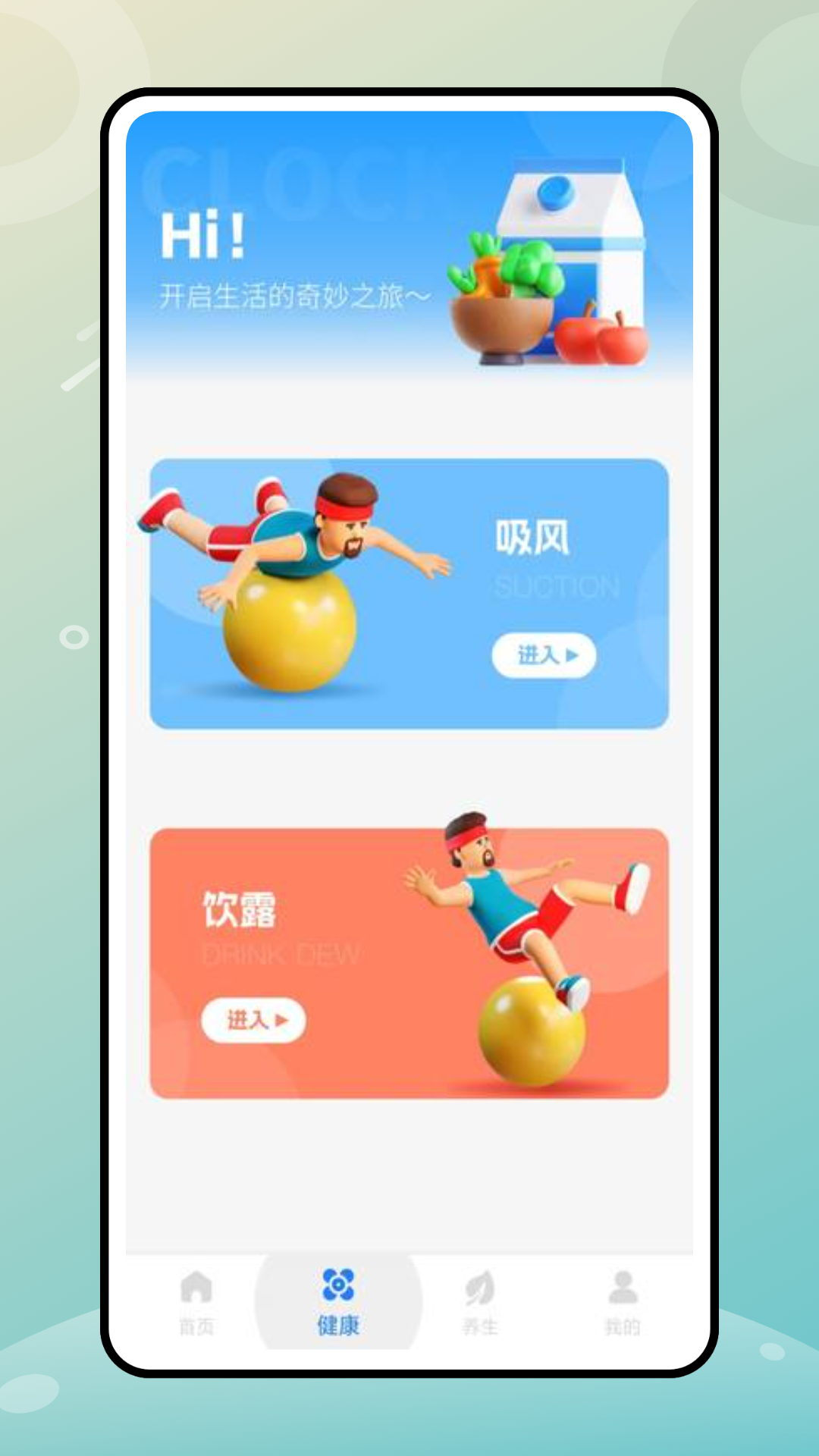 健康彩app截图