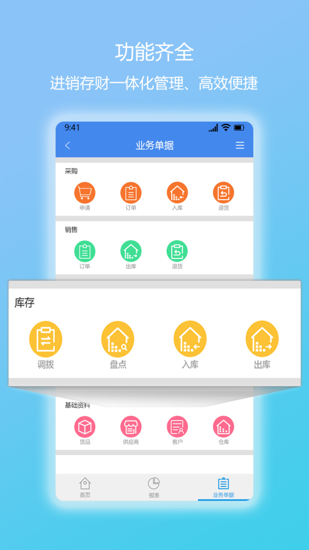 简库存app截图