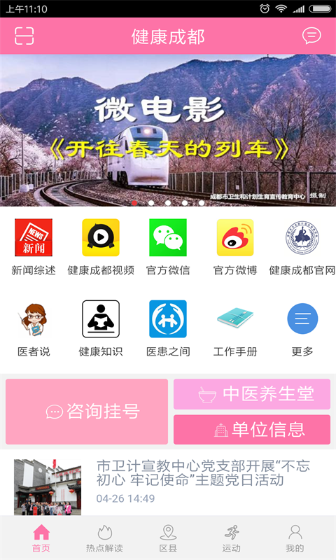 健康成都app截图