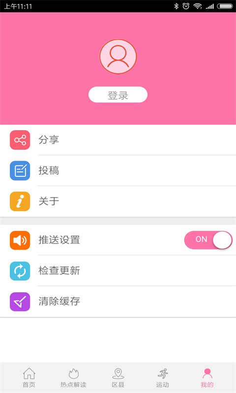 健康成都app截图