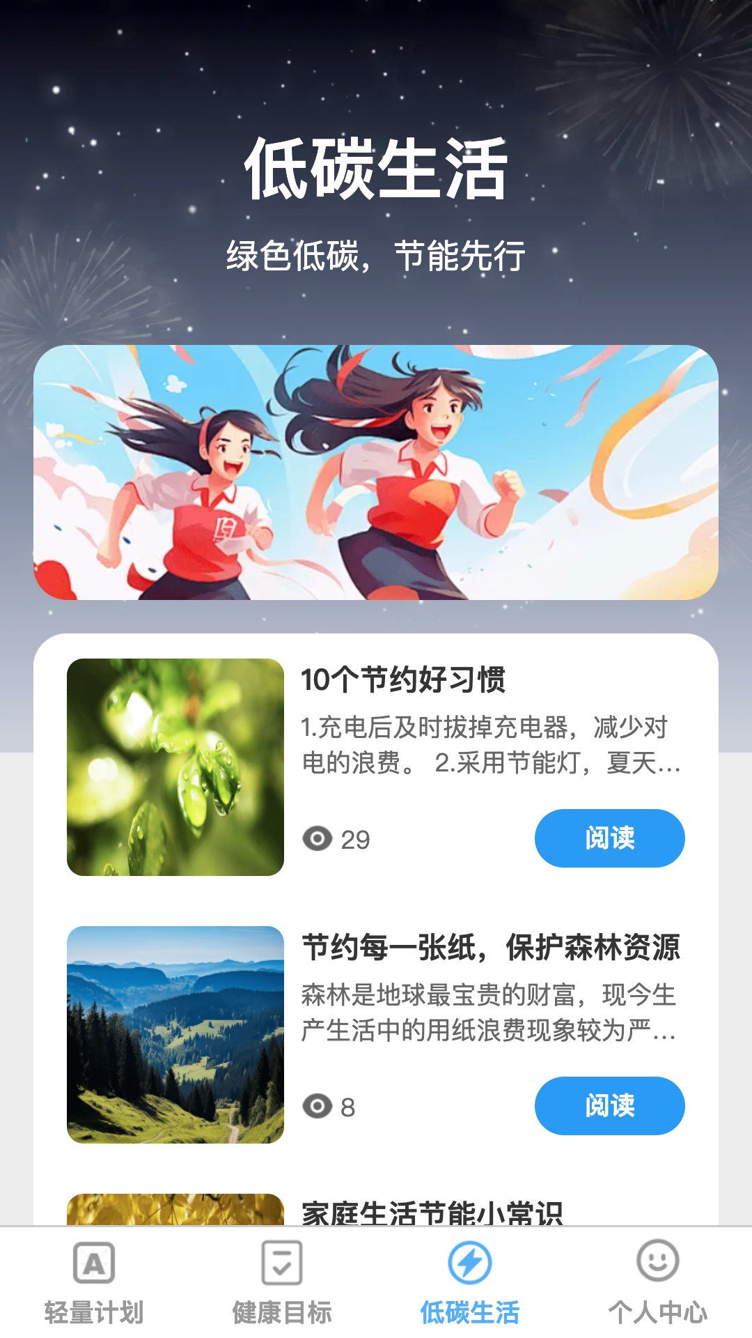 健康超人app截图