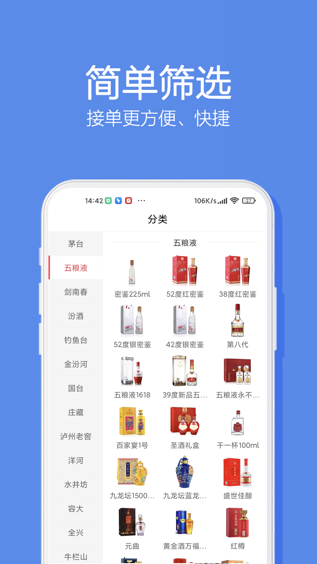 酒快到商户版下载介绍图