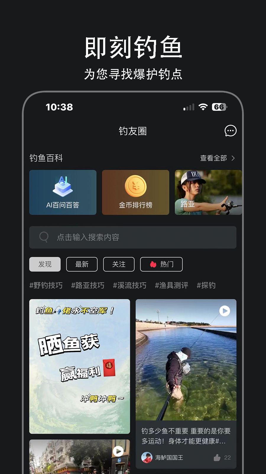 即刻钓鱼app截图