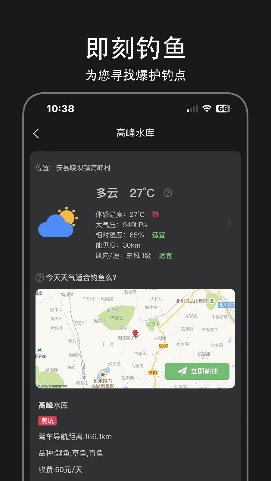 即刻钓鱼app截图