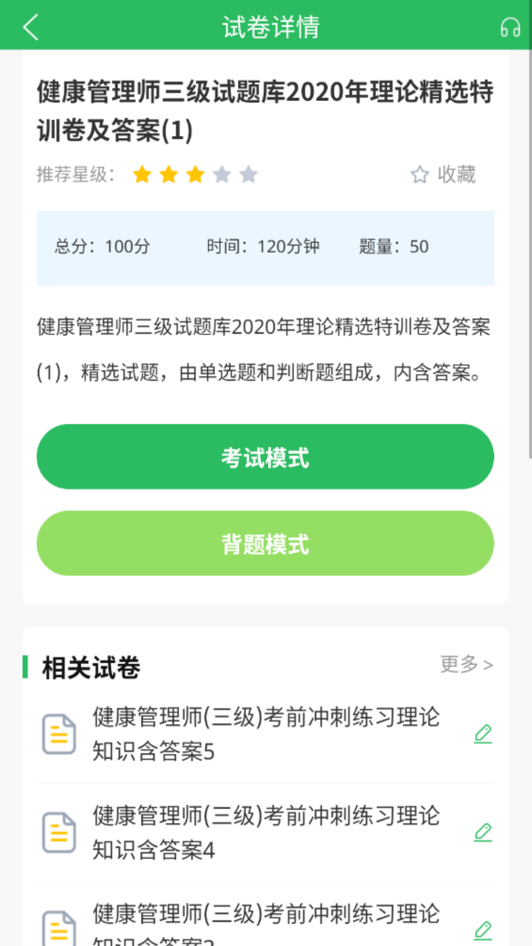 健康管理师下载介绍图