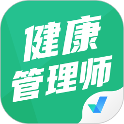 健康管理师考试聚题库 v1.8.6