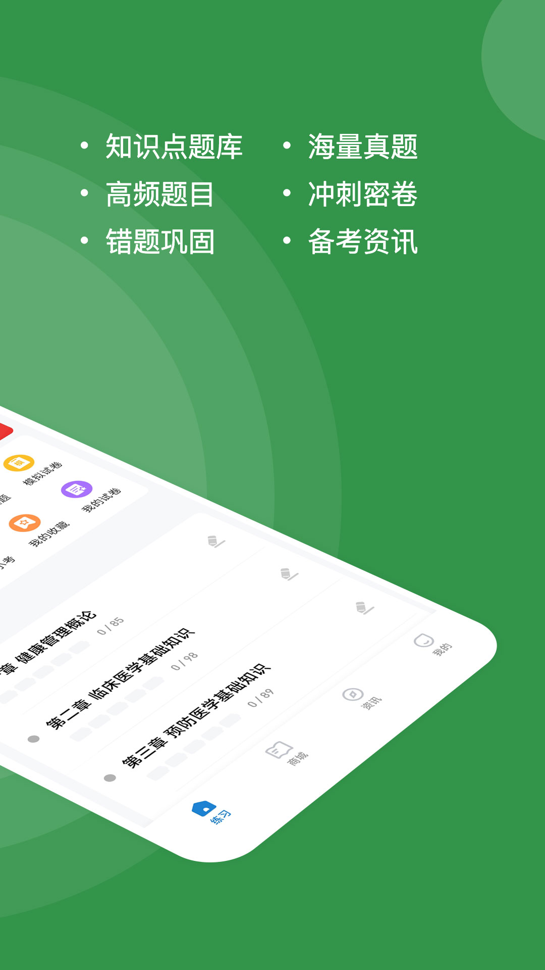 健康管理师练题狗app截图