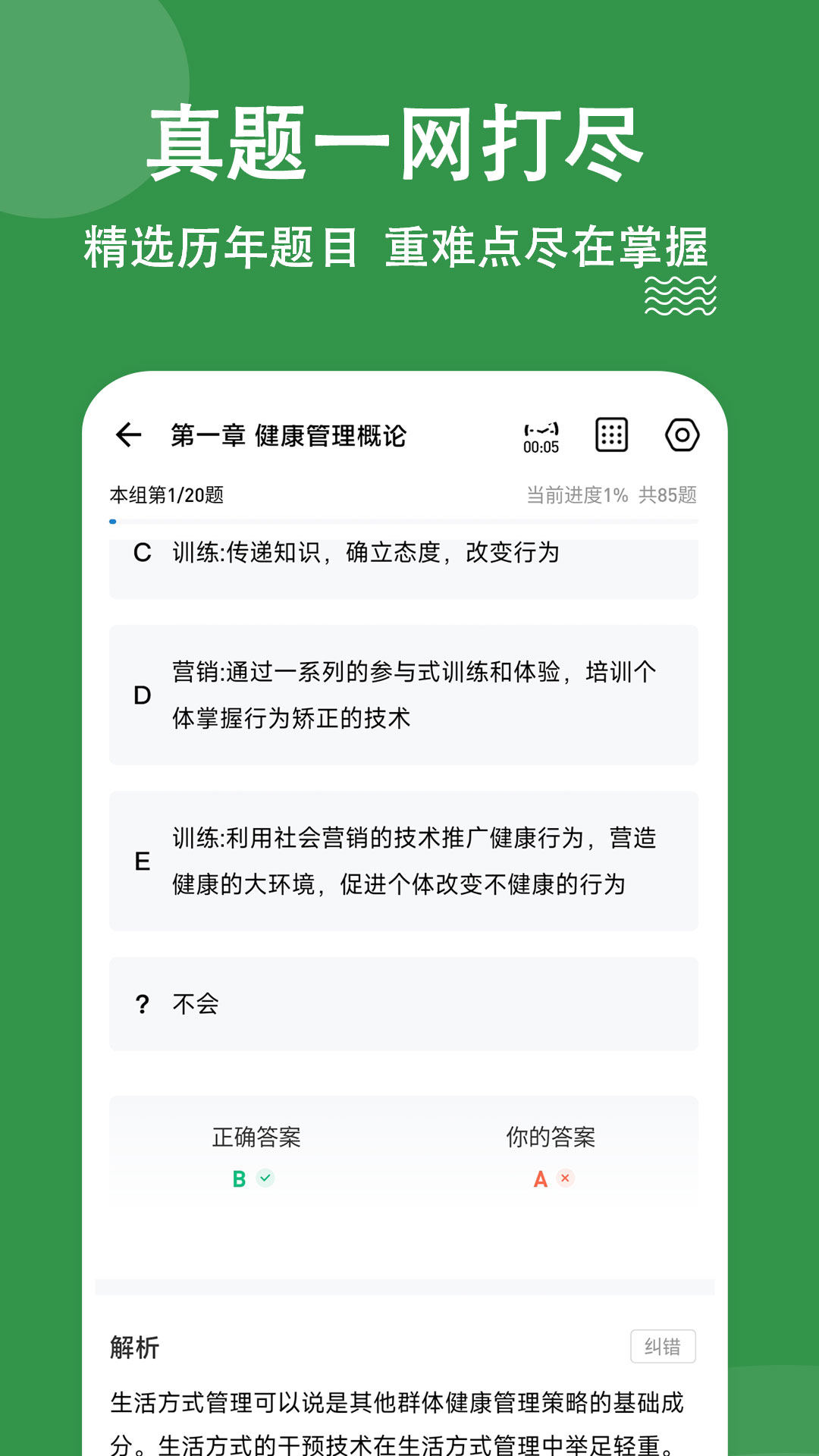 健康管理师练题狗app截图