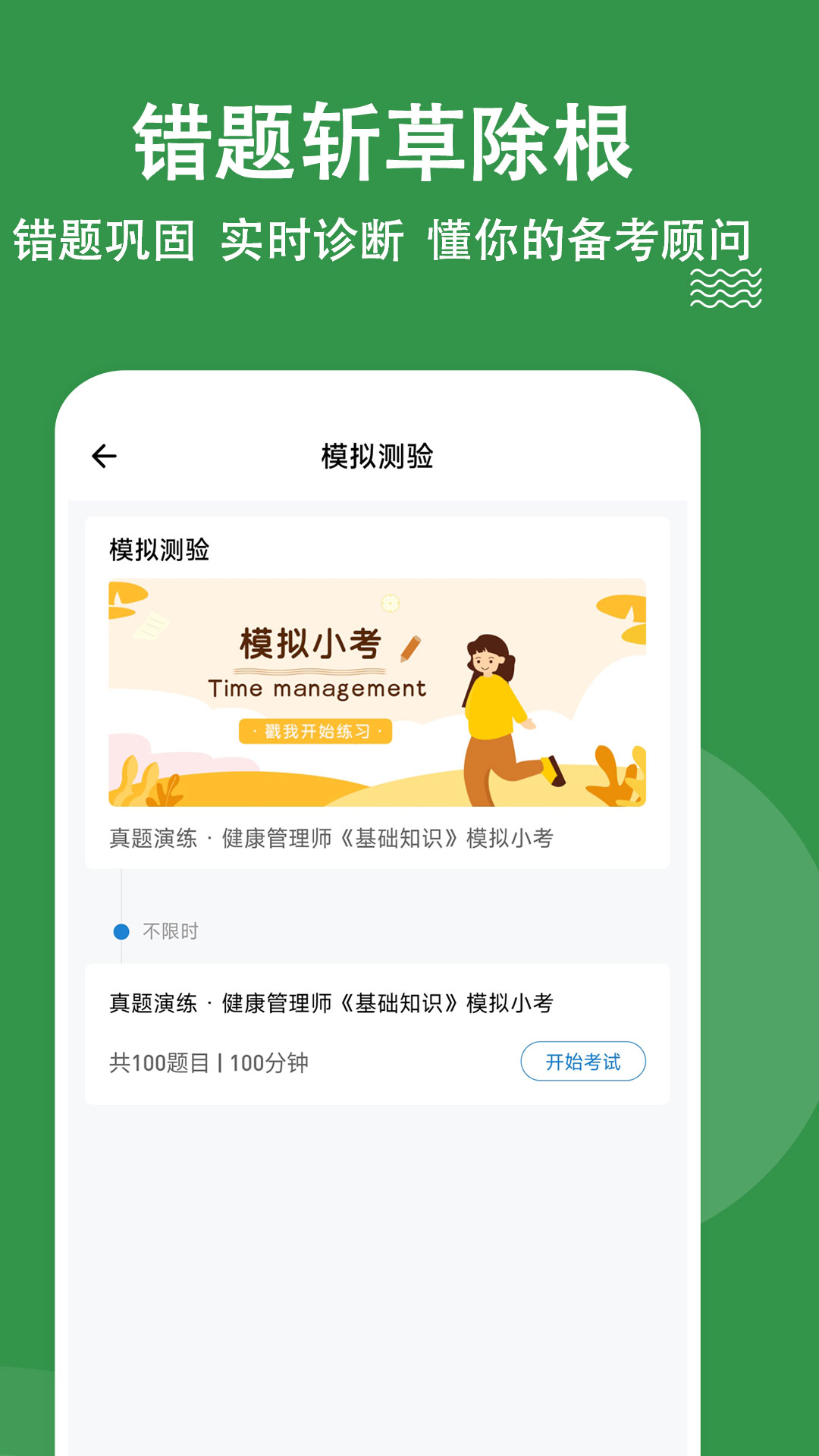 健康管理师练题狗app截图