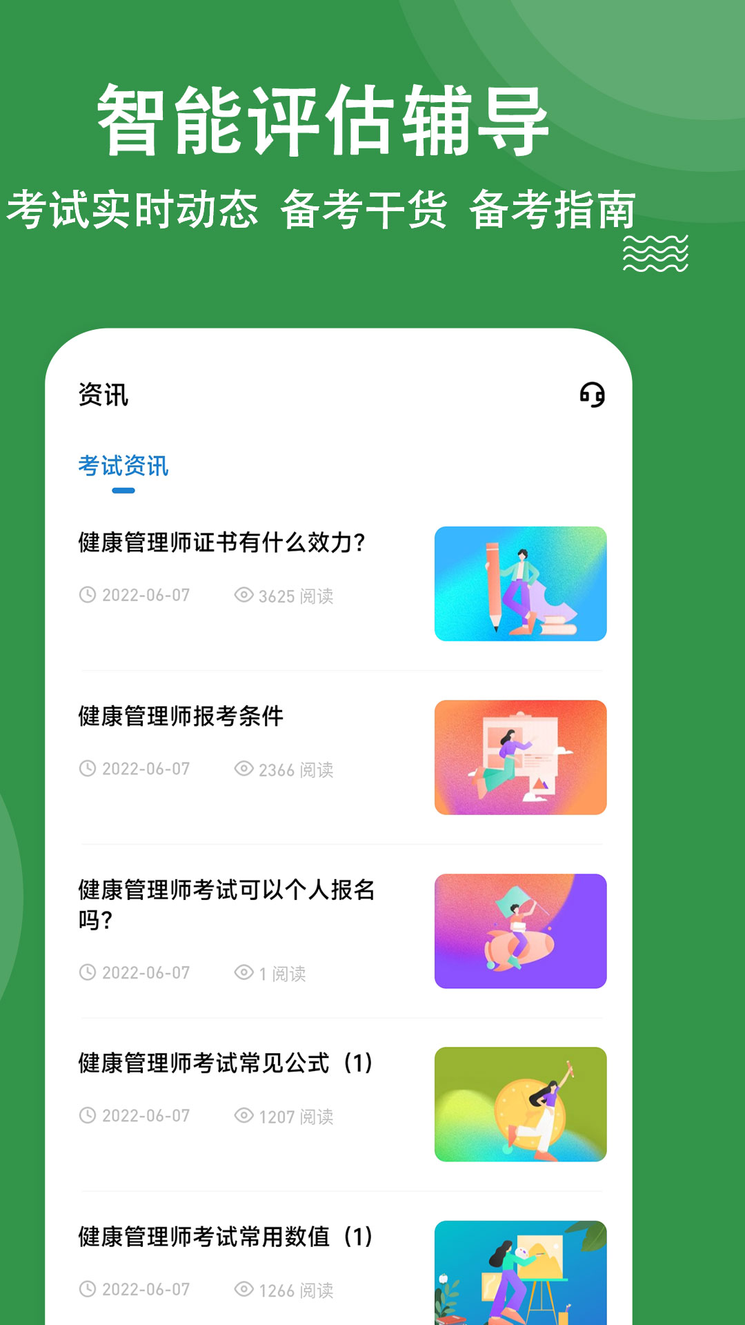 健康管理师练题狗app截图