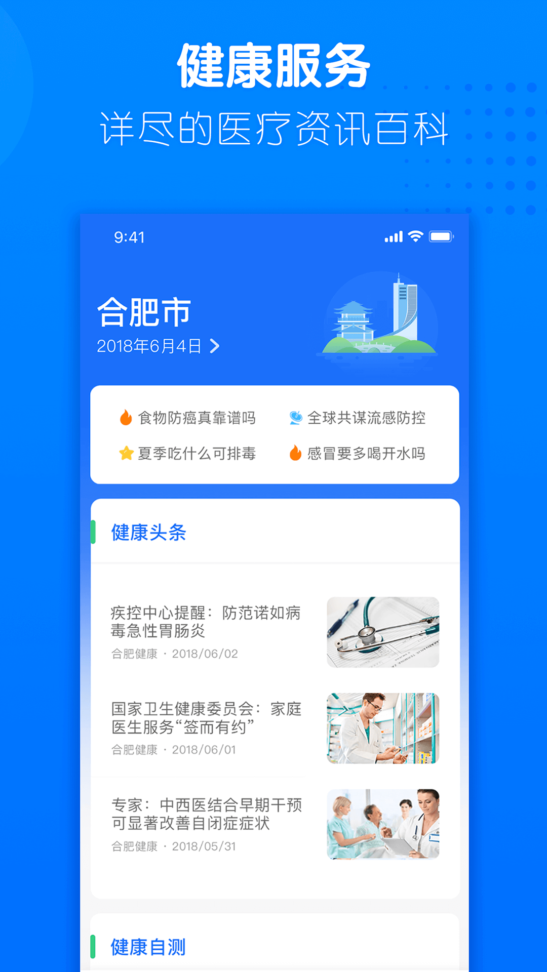 健康合肥下载介绍图