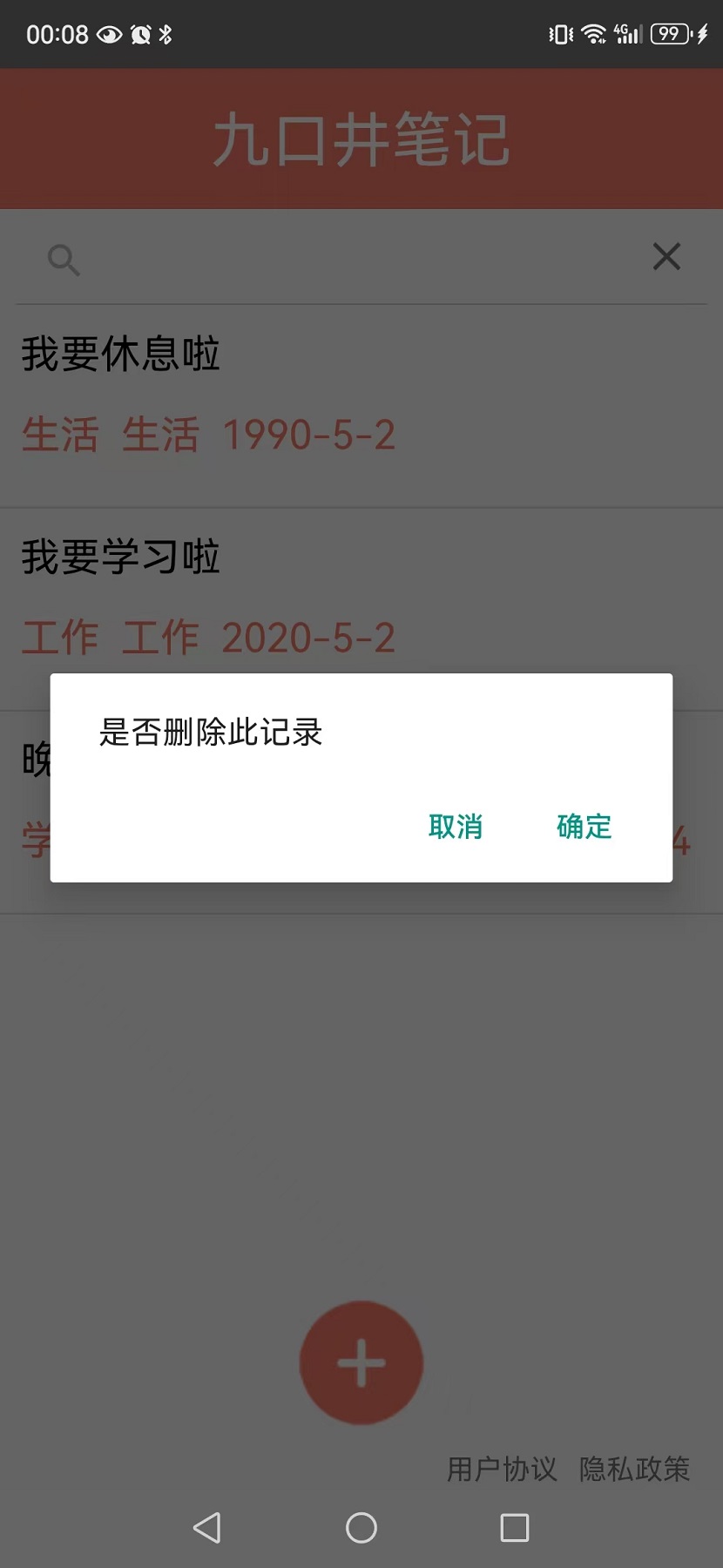 九口井笔记下载介绍图