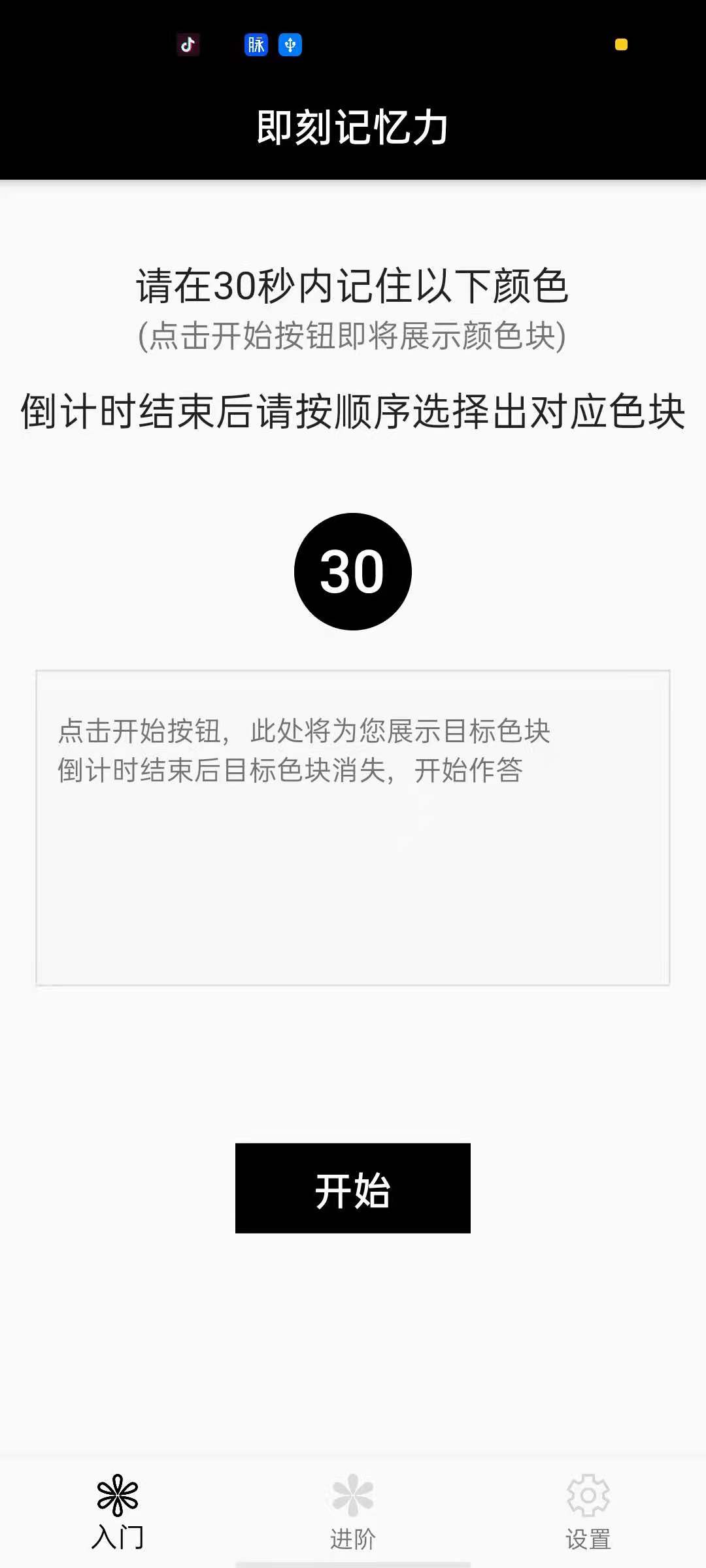 即刻记忆力下载介绍图