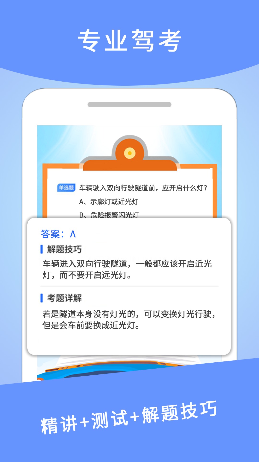 驾考驾照科目一下载介绍图