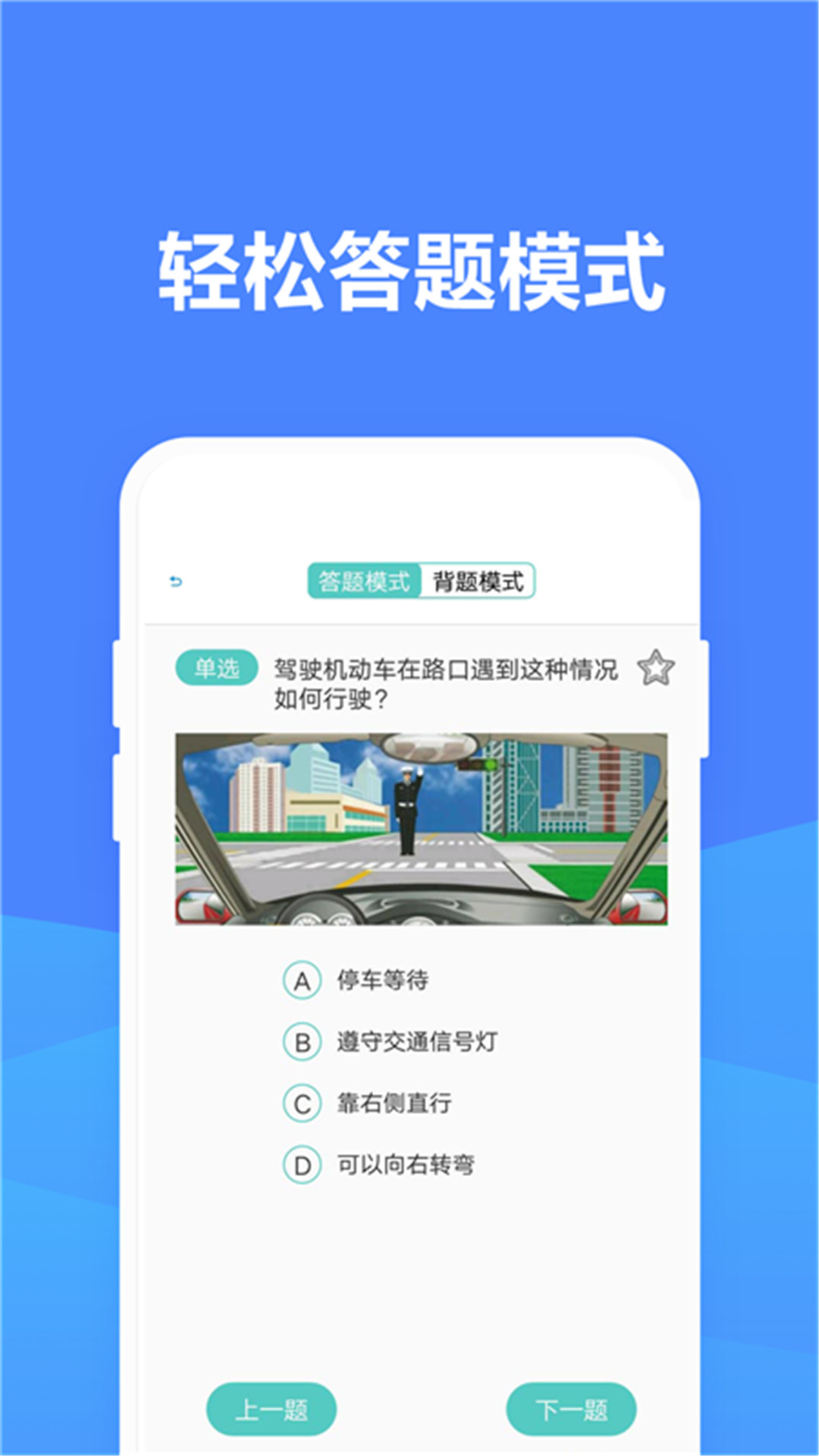 驾考驾照考试模拟器app截图