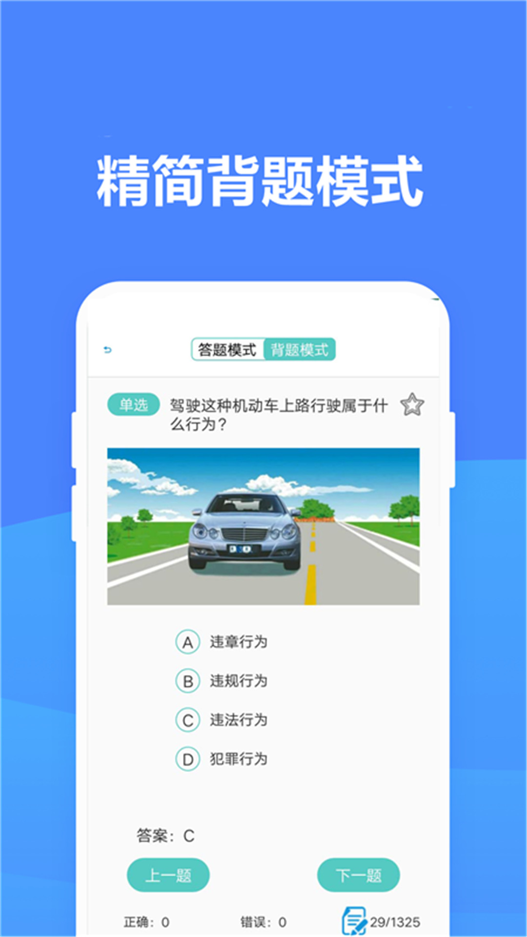 驾考驾照考试模拟器app截图