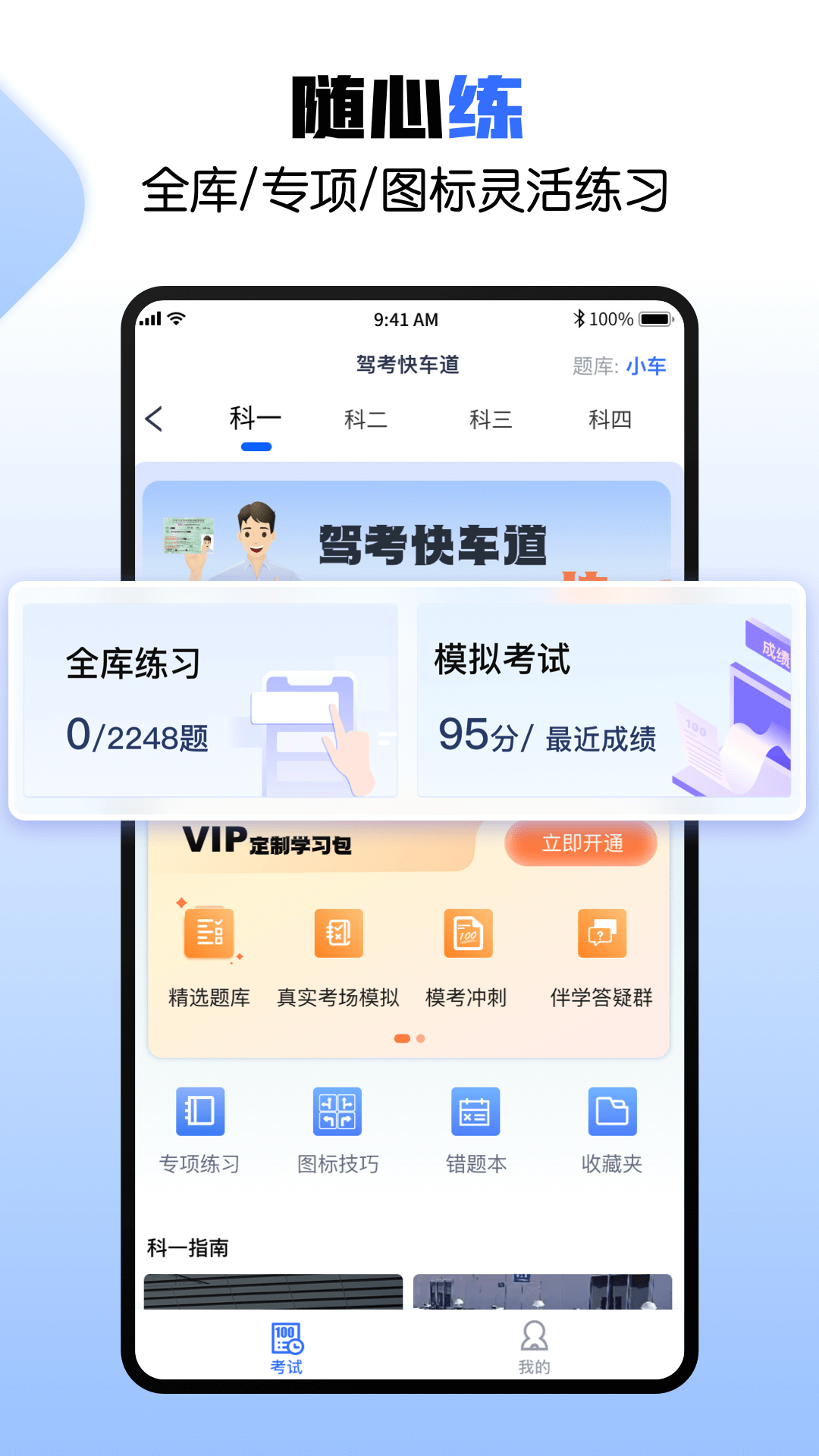 驾考快车道app截图