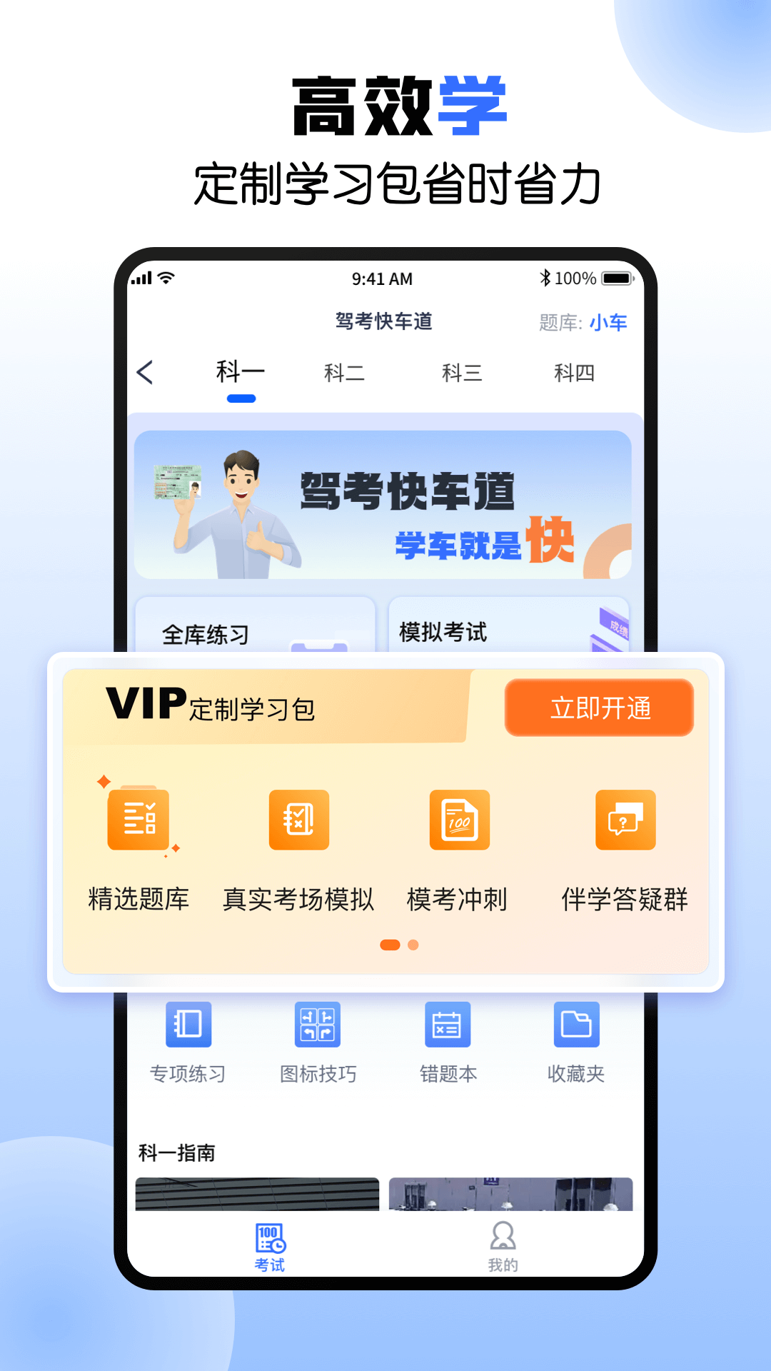 驾考快车道app截图