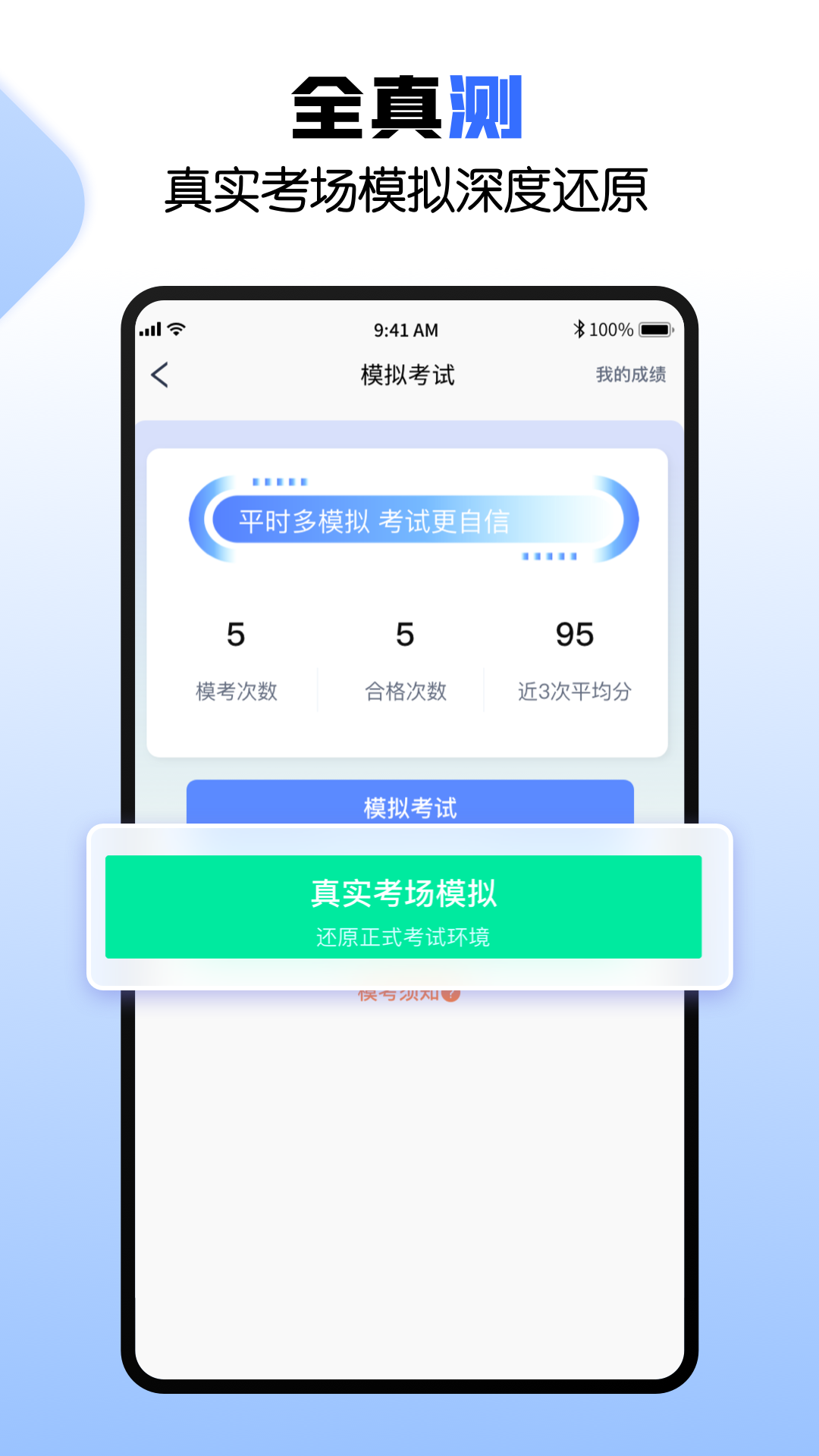 驾考快车道app截图