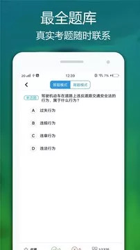 驾考考试宝app截图