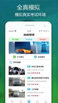 驾考考试宝app截图