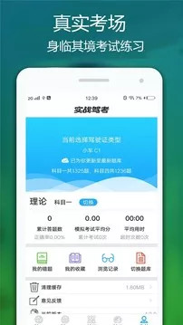 驾考考试宝app截图