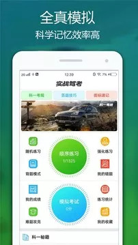 驾考考试宝app截图