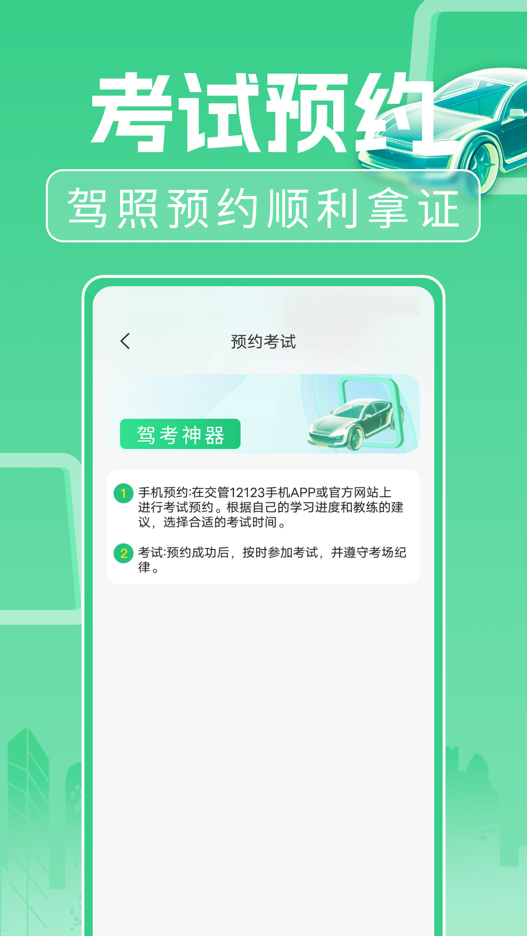 驾考考试一本通下载介绍图