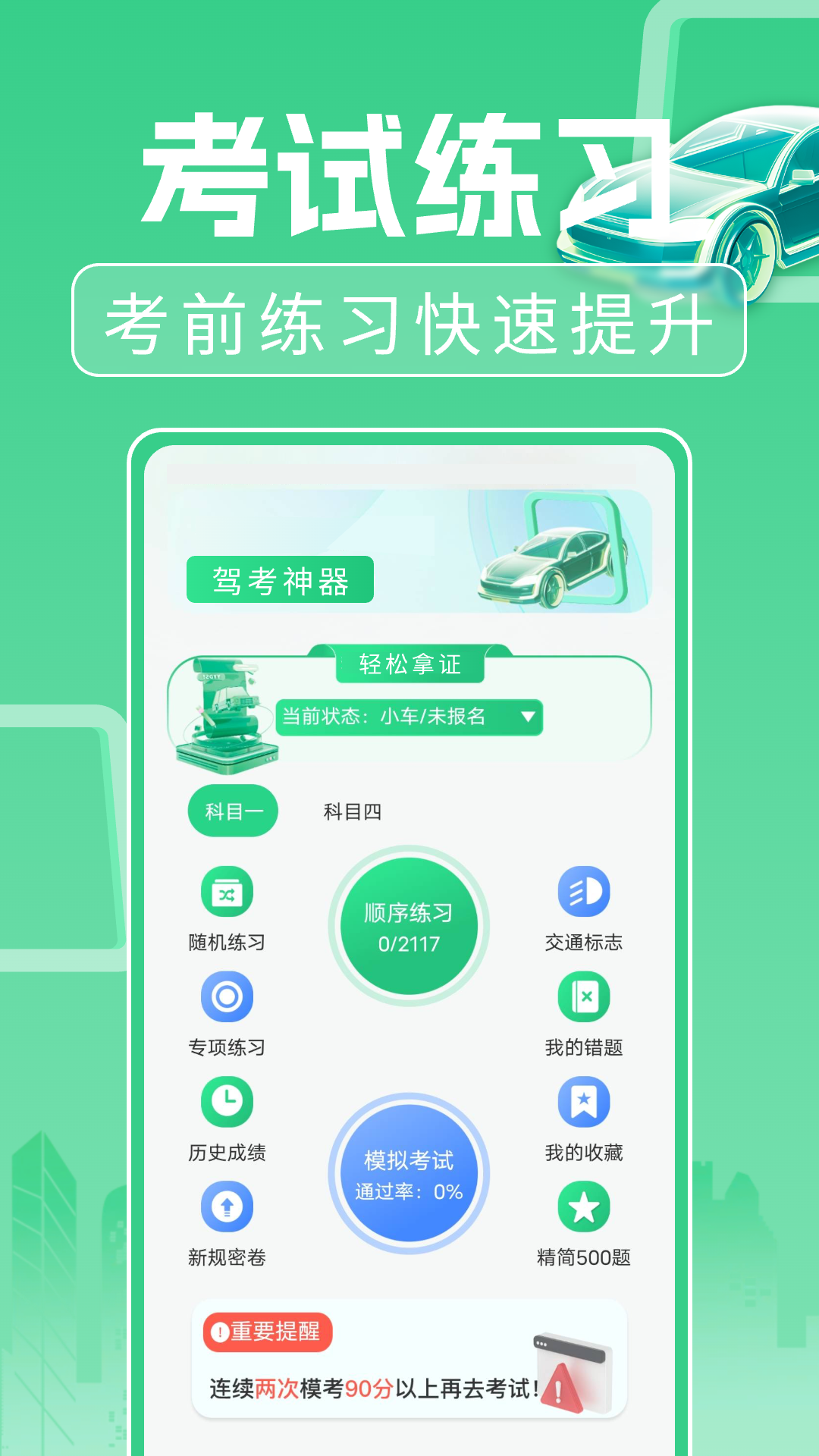 驾考考试一本通app截图