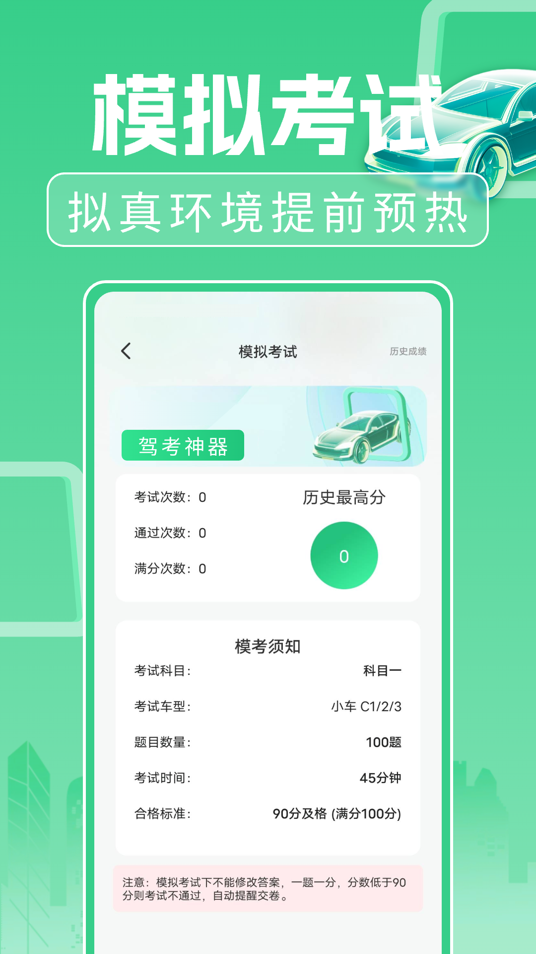 驾考考试一本通app截图