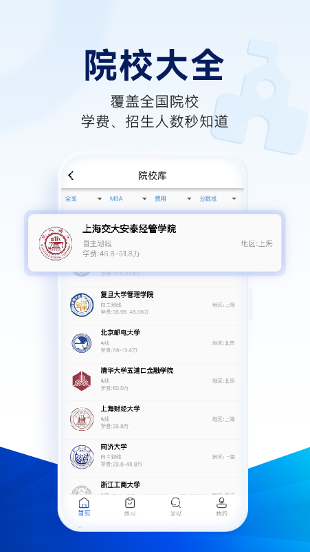 近课考研app截图