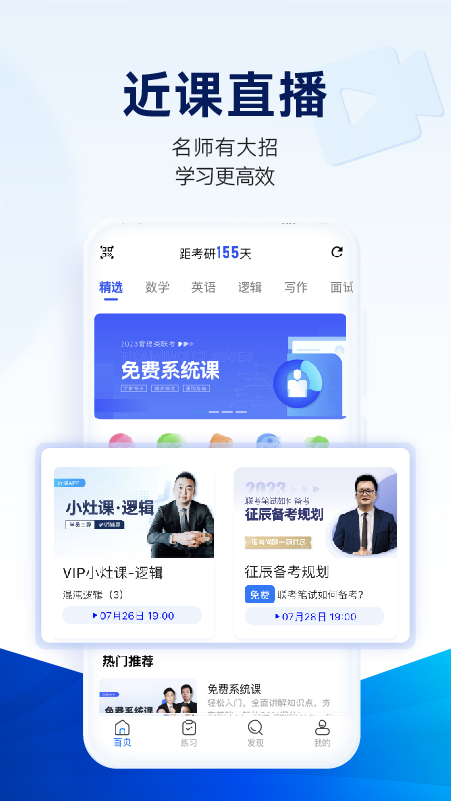 近课考研app截图