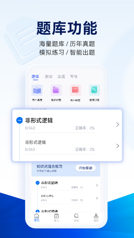 近课考研app截图