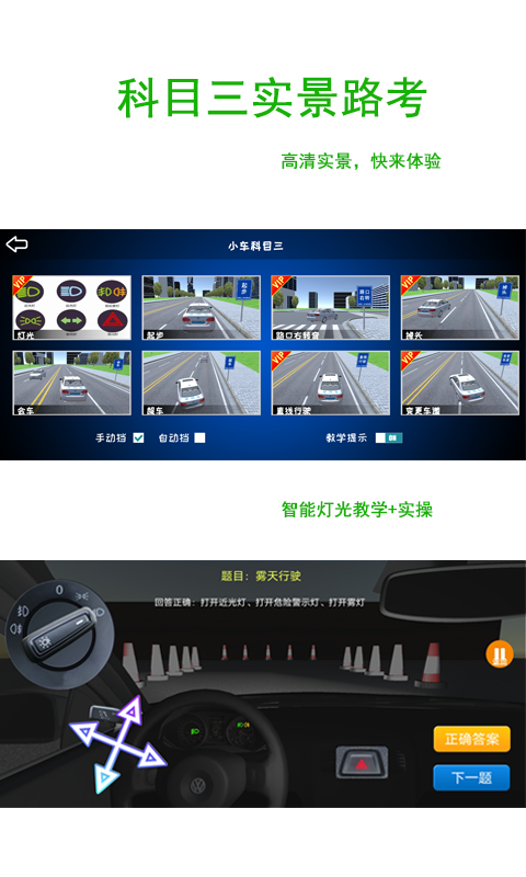 驾考练车3D下载介绍图