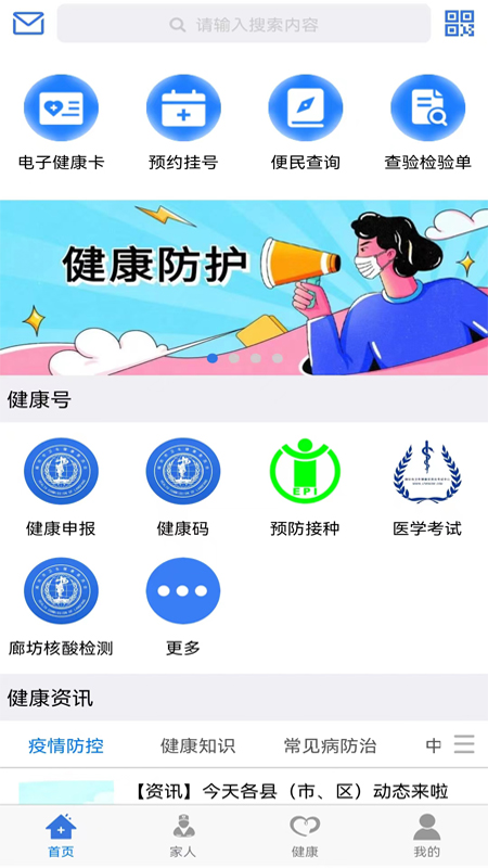 健康廊坊app截图