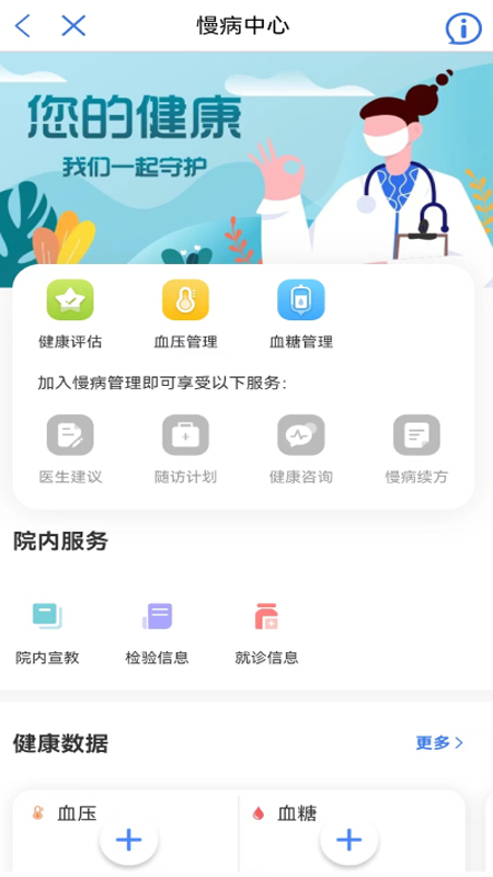 健康廊坊app截图