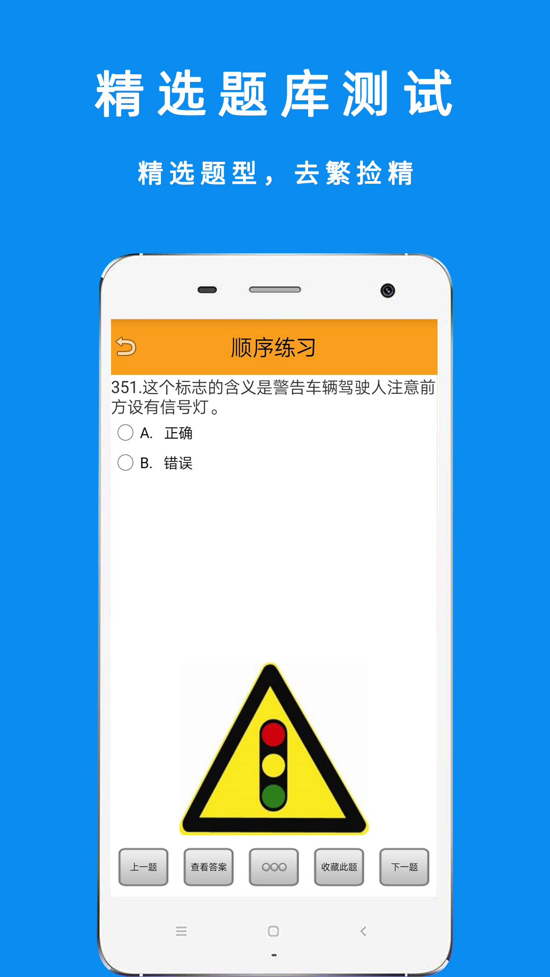 驾考摩托车科目一app截图