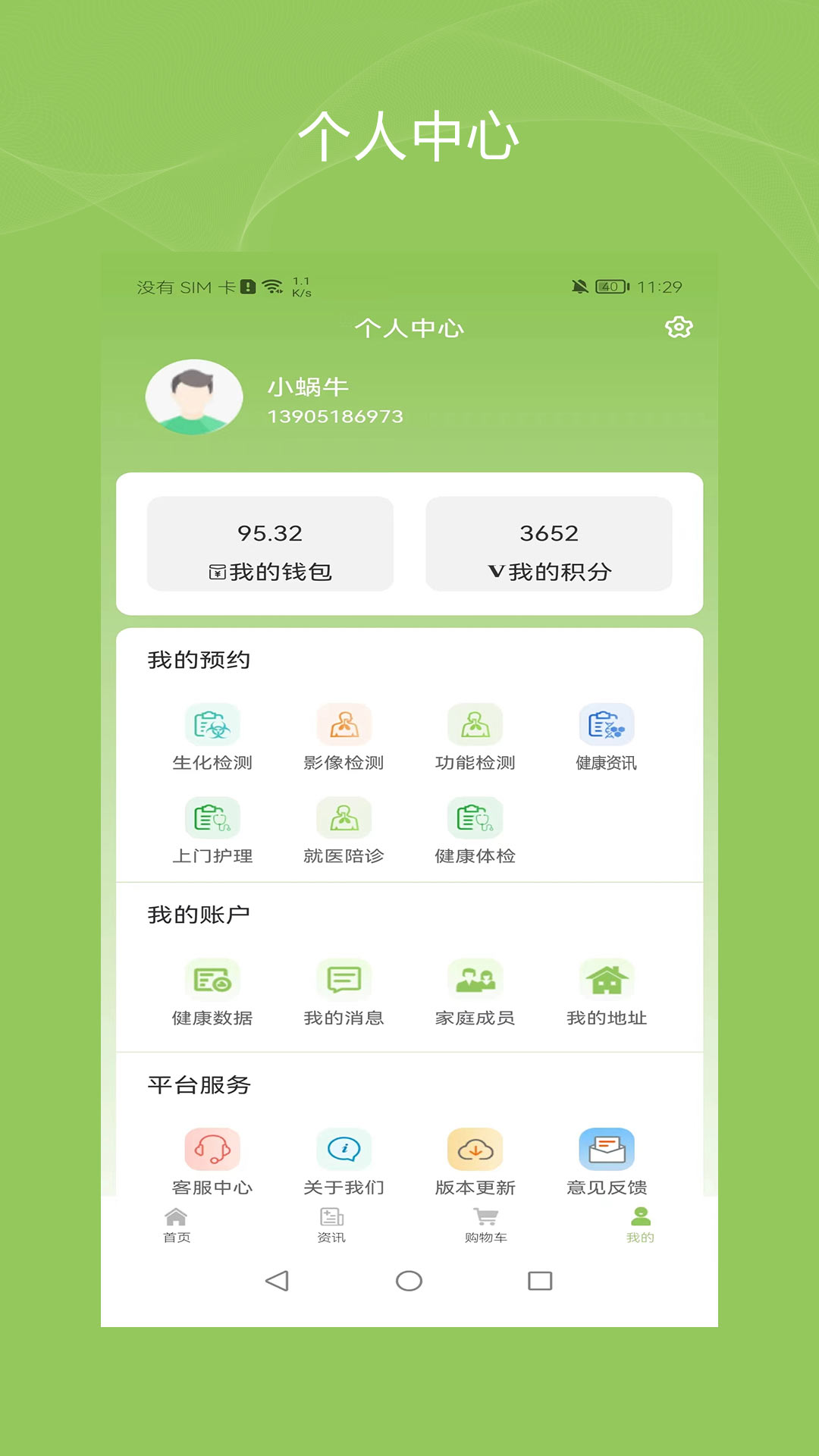 健康诺时邦app截图