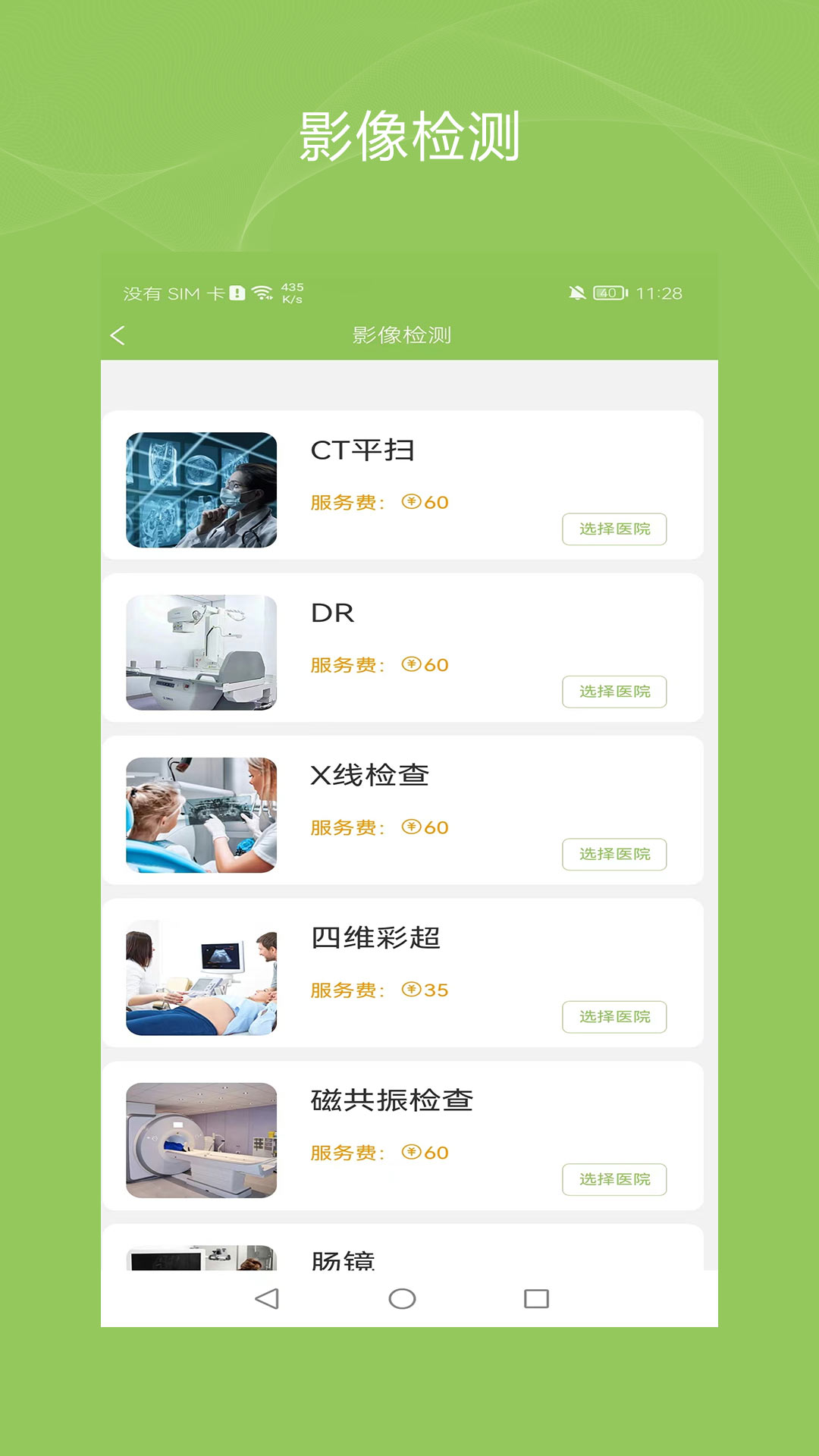 健康诺时邦app截图