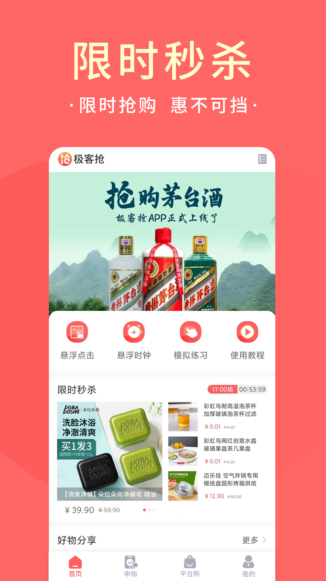 极客抢app截图