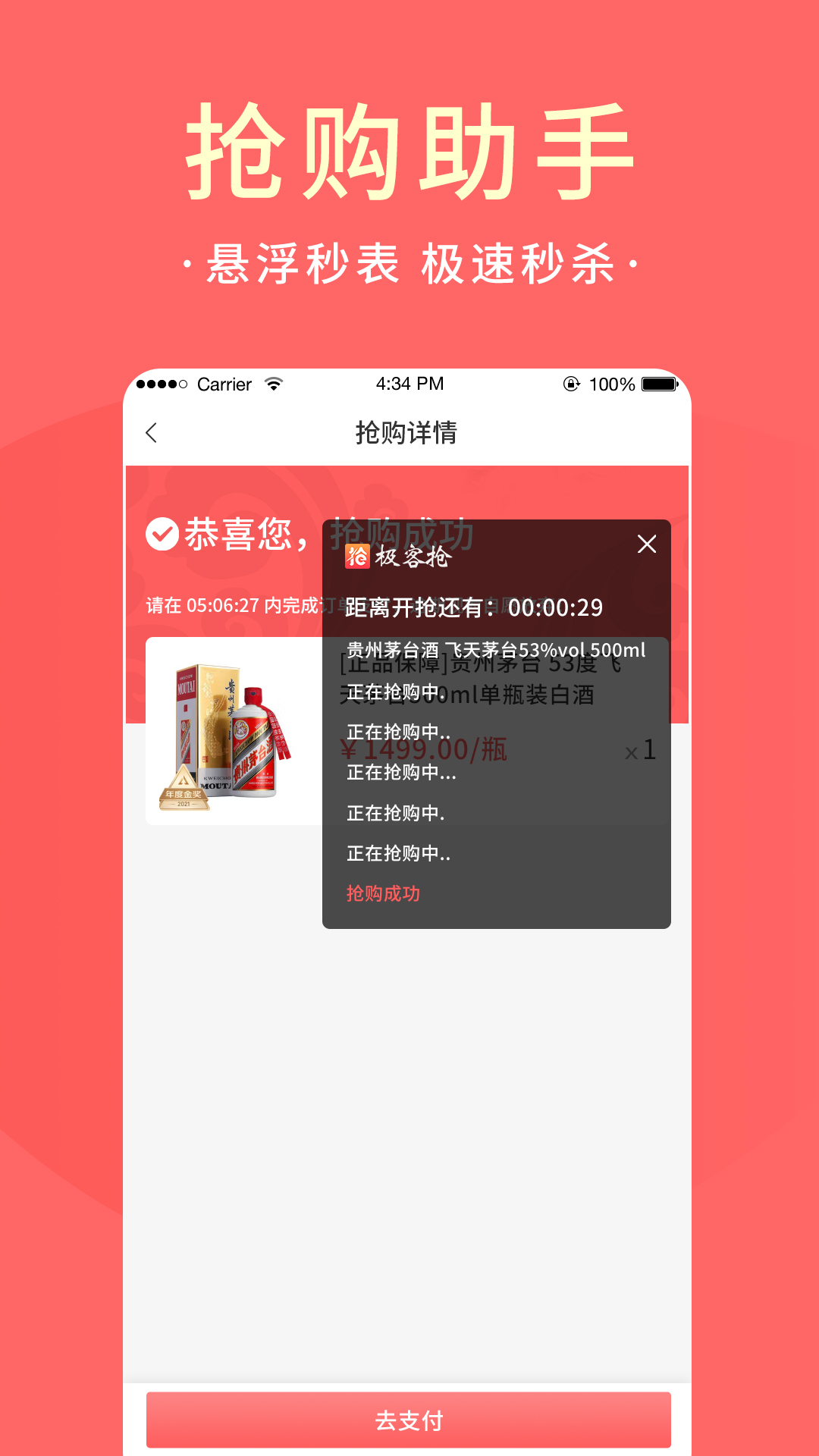 极客抢app截图