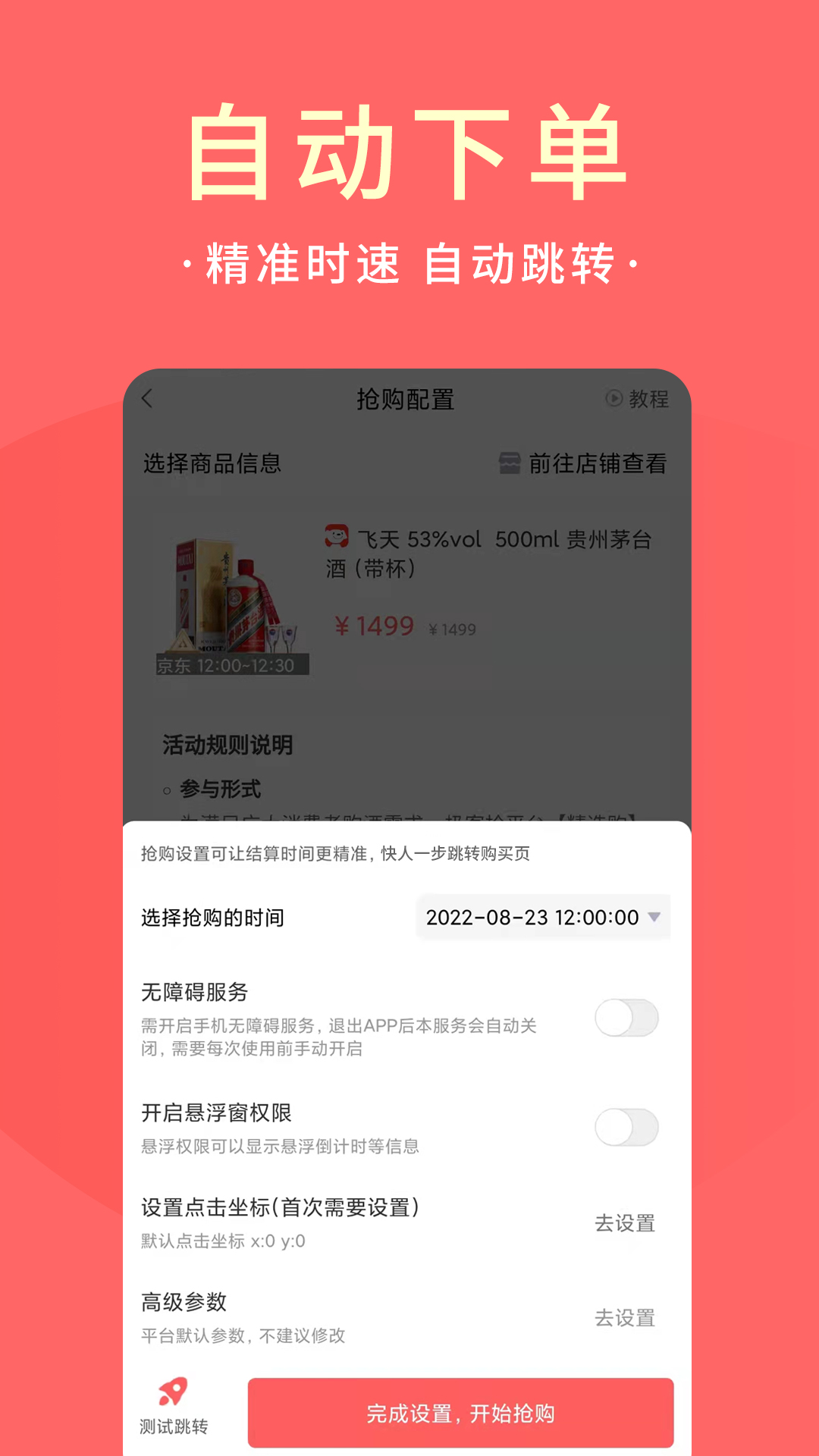 极客抢app截图