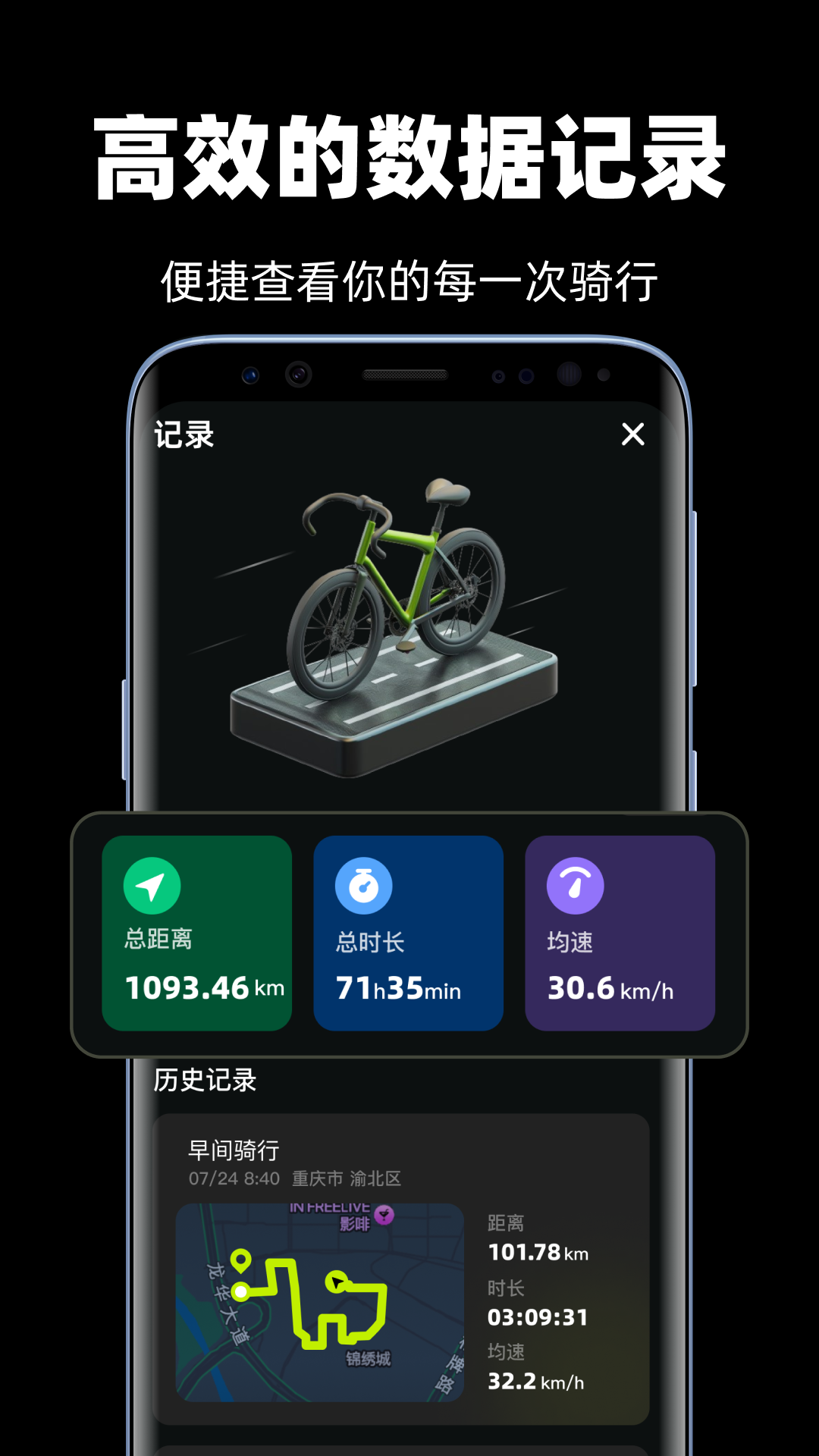 际刻骑行app截图