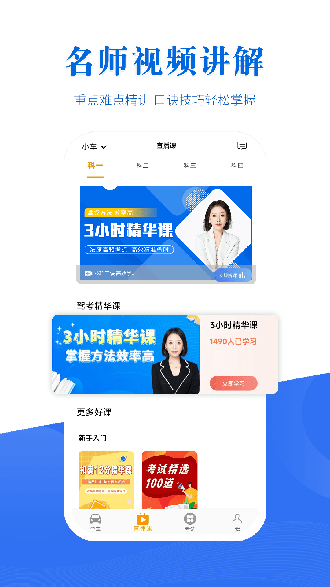 驾考全面通下载介绍图