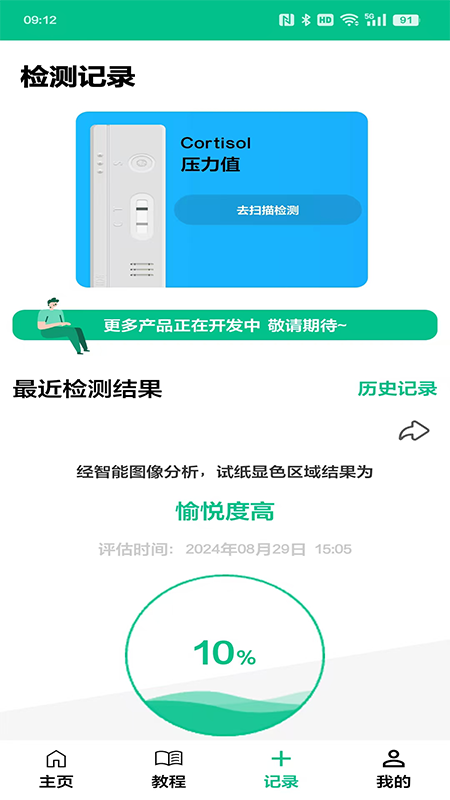 健康前哨app截图